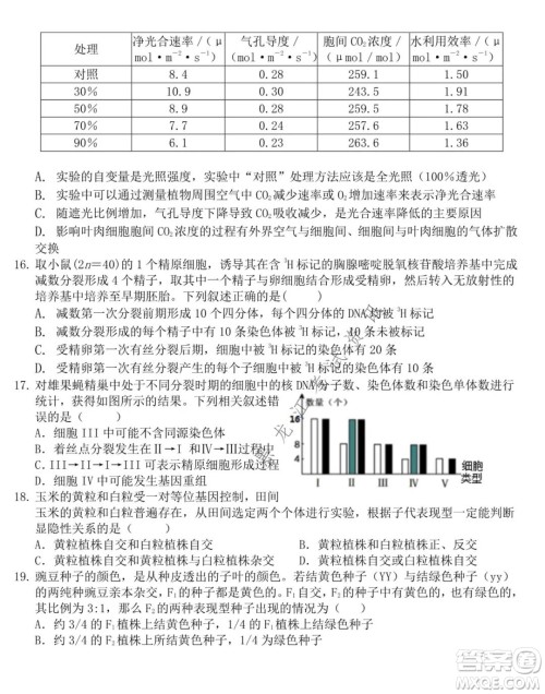 东北师大附中2021-2022高三上学期第二次摸底考试生物试题及答案