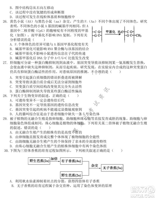 东北师大附中2021-2022高三上学期第二次摸底考试生物试题及答案