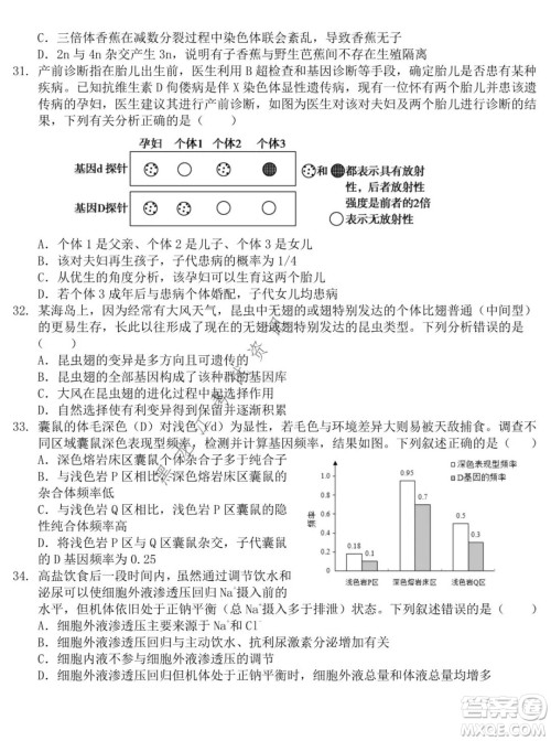 东北师大附中2021-2022高三上学期第二次摸底考试生物试题及答案