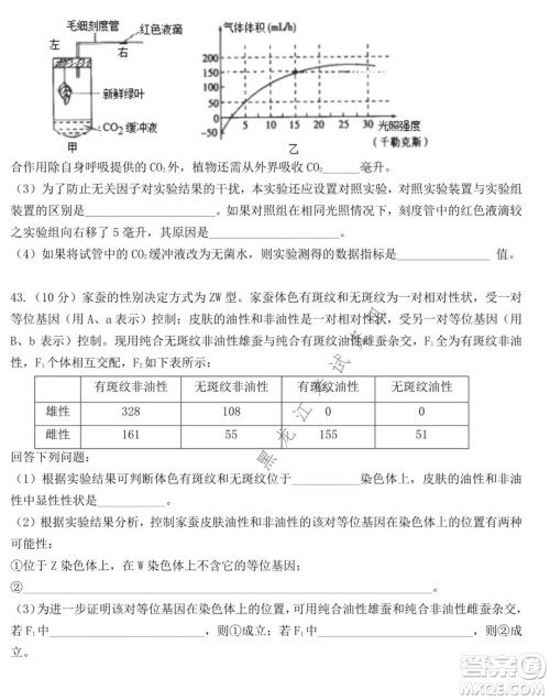 东北师大附中2021-2022高三上学期第二次摸底考试生物试题及答案