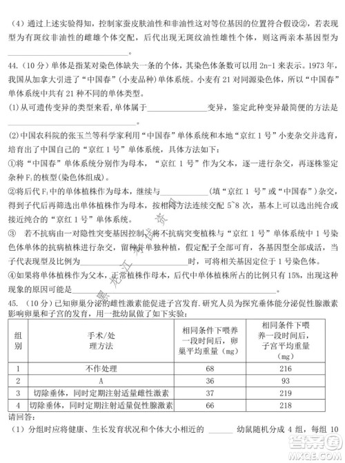 东北师大附中2021-2022高三上学期第二次摸底考试生物试题及答案