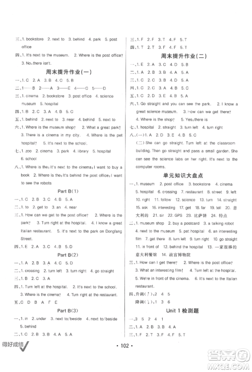 新疆青少年出版社2021同行课课100分过关作业六年级英语上册人教版参考答案