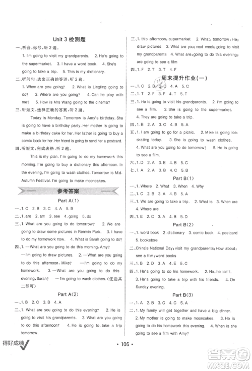 新疆青少年出版社2021同行课课100分过关作业六年级英语上册人教版参考答案