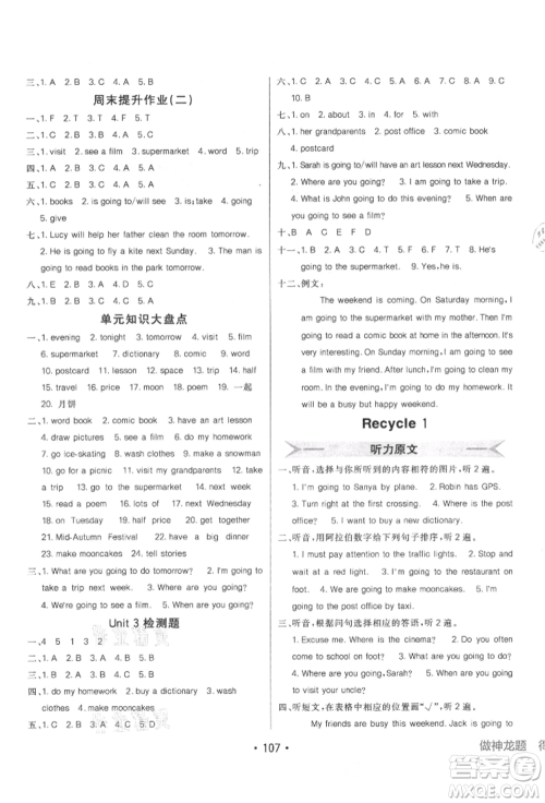 新疆青少年出版社2021同行课课100分过关作业六年级英语上册人教版参考答案