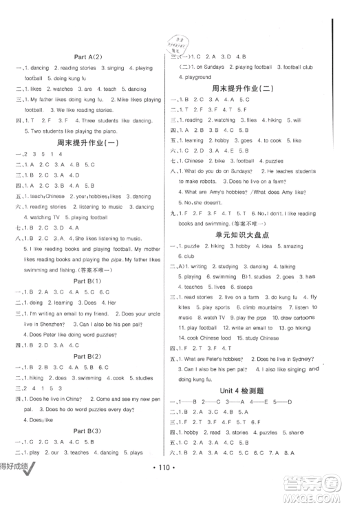 新疆青少年出版社2021同行课课100分过关作业六年级英语上册人教版参考答案