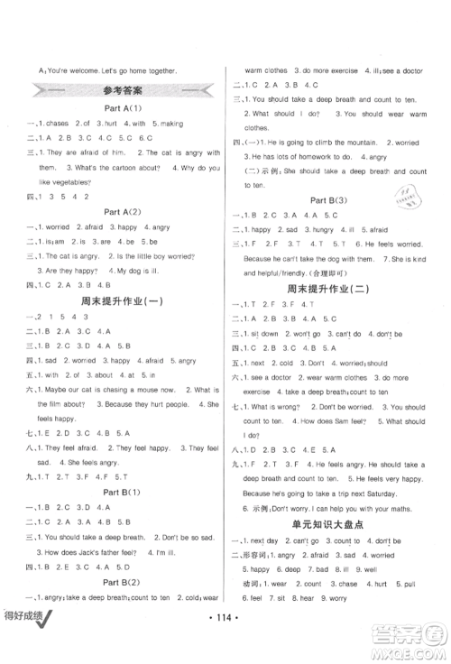 新疆青少年出版社2021同行课课100分过关作业六年级英语上册人教版参考答案