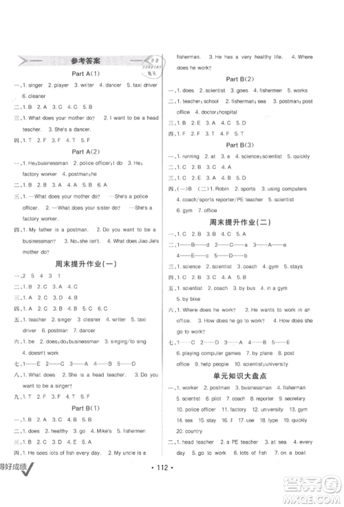 新疆青少年出版社2021同行课课100分过关作业六年级英语上册人教版参考答案