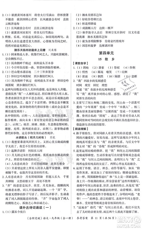 延边大学出版社2021思而优教育全程突破九年级语文全一册TB统编版答案 延边大学出版社2021思而优教育全程突破九年级语文全一册TB统编版答案