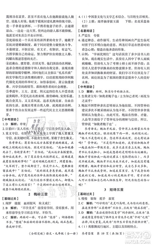 延边大学出版社2021思而优教育全程突破九年级语文全一册TB统编版答案 延边大学出版社2021思而优教育全程突破九年级语文全一册TB统编版答案