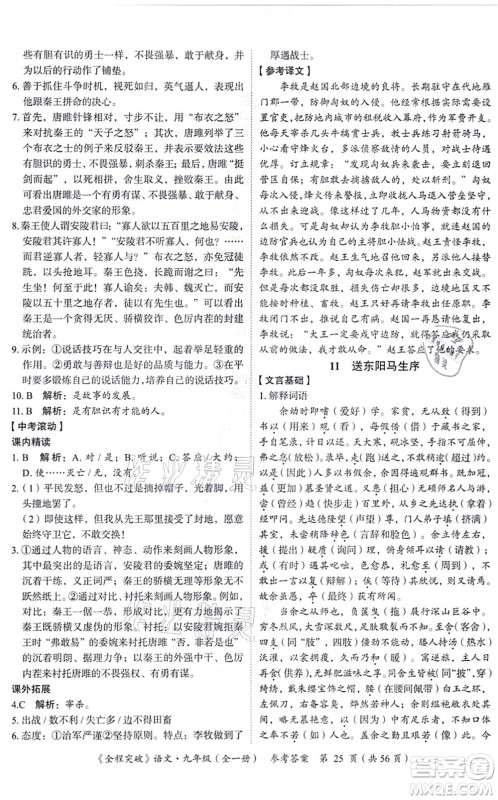 延边大学出版社2021思而优教育全程突破九年级语文全一册TB统编版答案 延边大学出版社2021思而优教育全程突破九年级语文全一册TB统编版答案