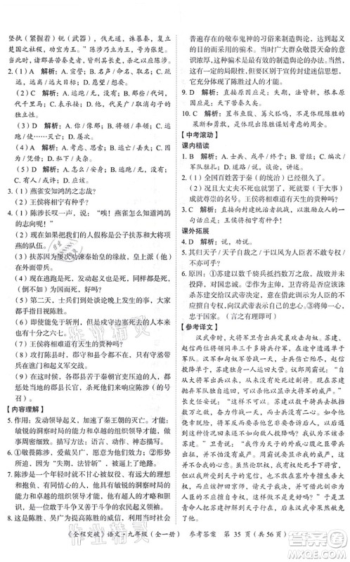 延边大学出版社2021思而优教育全程突破九年级语文全一册TB统编版答案 延边大学出版社2021思而优教育全程突破九年级语文全一册TB统编版答案