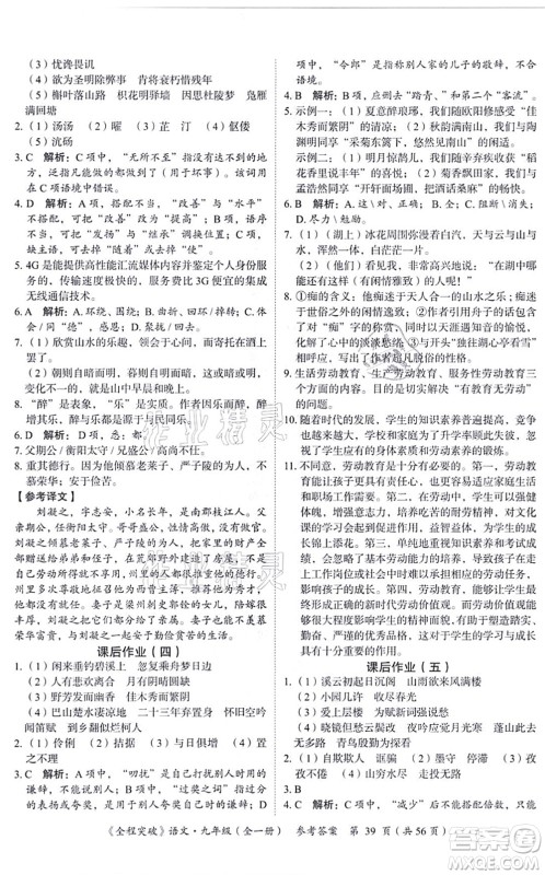 延边大学出版社2021思而优教育全程突破九年级语文全一册TB统编版答案 延边大学出版社2021思而优教育全程突破九年级语文全一册TB统编版答案