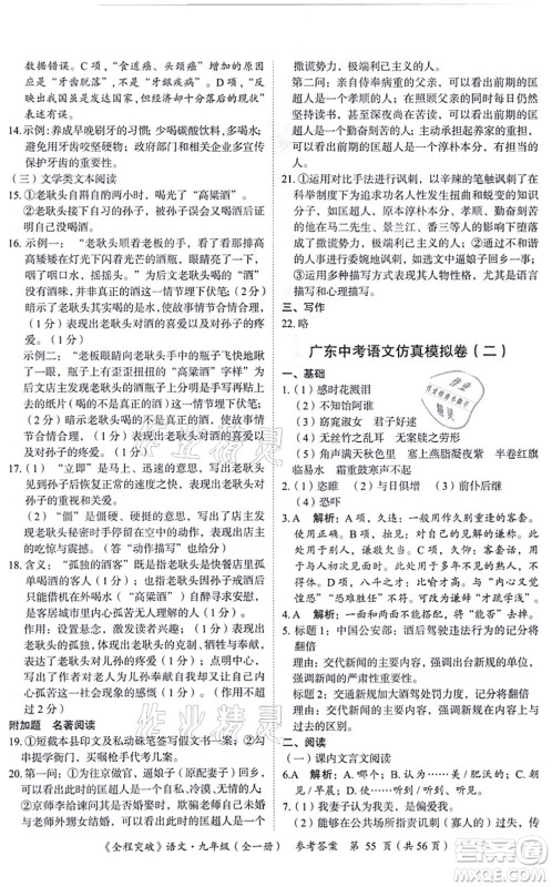 延边大学出版社2021思而优教育全程突破九年级语文全一册TB统编版答案 延边大学出版社2021思而优教育全程突破九年级语文全一册TB统编版答案