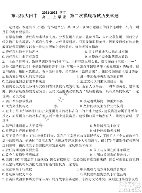 东北师大附中2021-2022高三上学期第二次摸底考试历史试题及答案