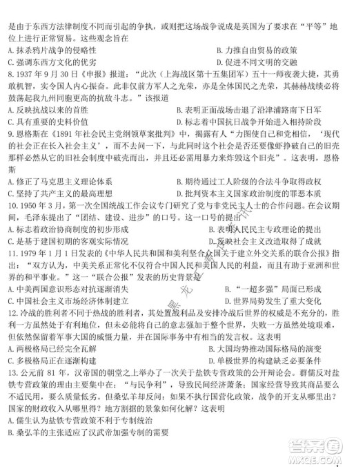 东北师大附中2021-2022高三上学期第二次摸底考试历史试题及答案