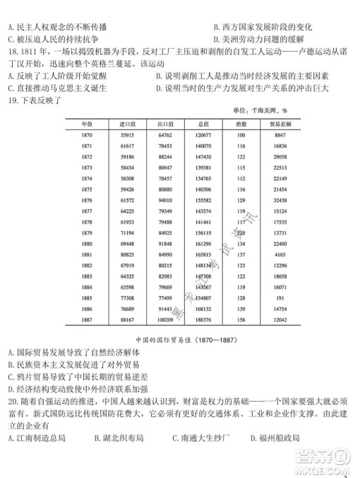 东北师大附中2021-2022高三上学期第二次摸底考试历史试题及答案 东北师大附中2021-2022高三上学期第二次摸底考试历史试题及答案