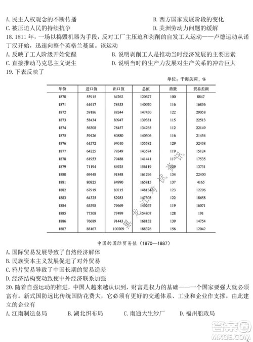 东北师大附中2021-2022高三上学期第二次摸底考试历史试题及答案