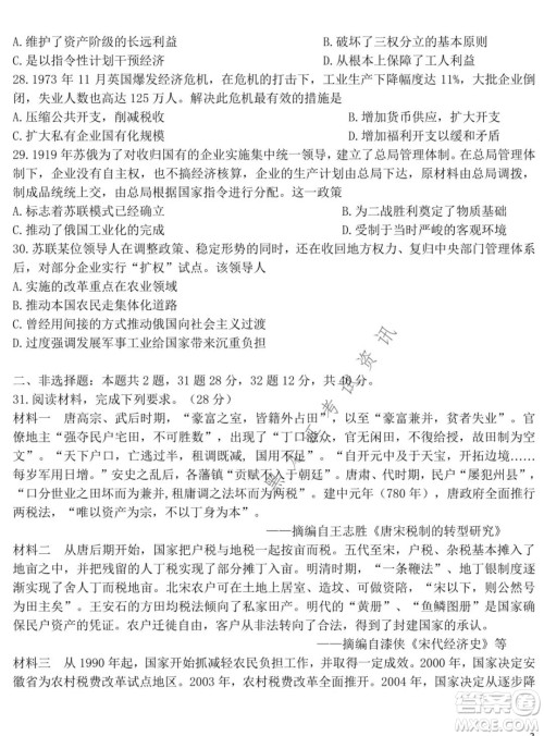 东北师大附中2021-2022高三上学期第二次摸底考试历史试题及答案 东北师大附中2021-2022高三上学期第二次摸底考试历史试题及答案