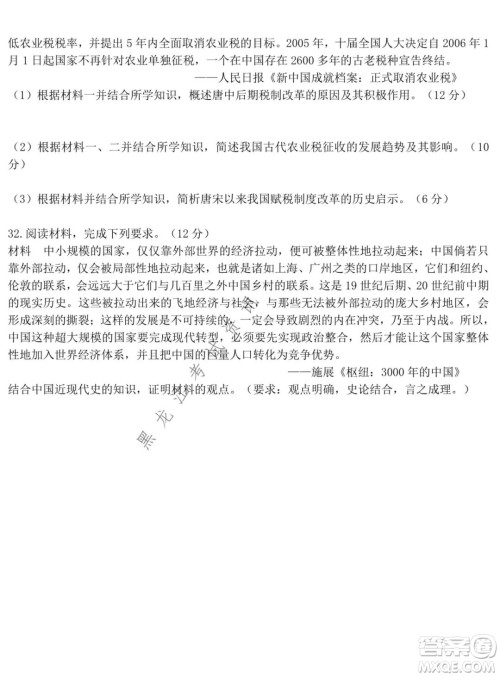 东北师大附中2021-2022高三上学期第二次摸底考试历史试题及答案 东北师大附中2021-2022高三上学期第二次摸底考试历史试题及答案