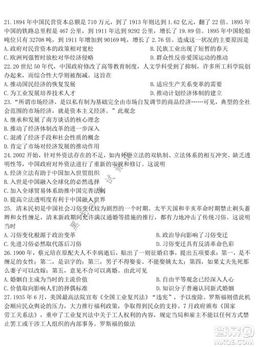 东北师大附中2021-2022高三上学期第二次摸底考试历史试题及答案 东北师大附中2021-2022高三上学期第二次摸底考试历史试题及答案