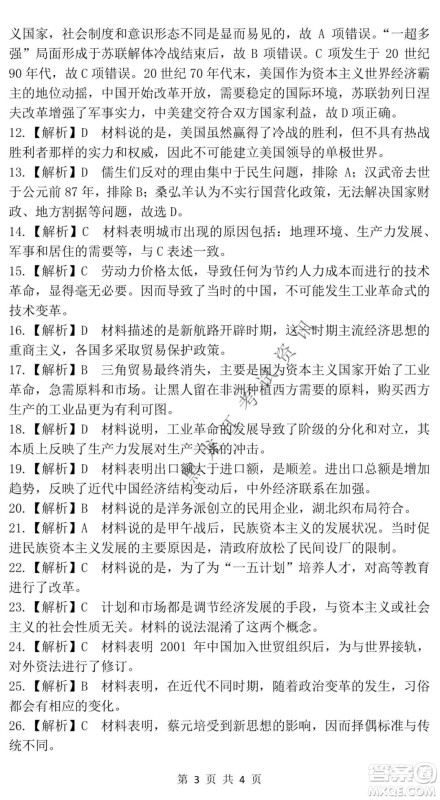 东北师大附中2021-2022高三上学期第二次摸底考试历史试题及答案