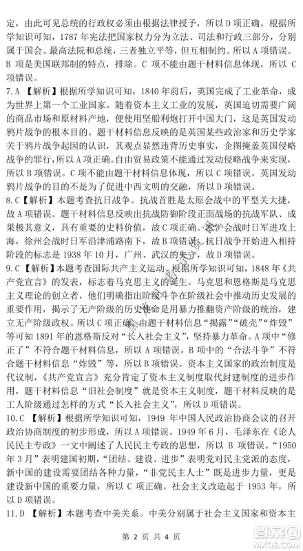 东北师大附中2021-2022高三上学期第二次摸底考试历史试题及答案 东北师大附中2021-2022高三上学期第二次摸底考试历史试题及答案