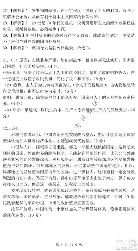 东北师大附中2021-2022高三上学期第二次摸底考试历史试题及答案 东北师大附中2021-2022高三上学期第二次摸底考试历史试题及答案