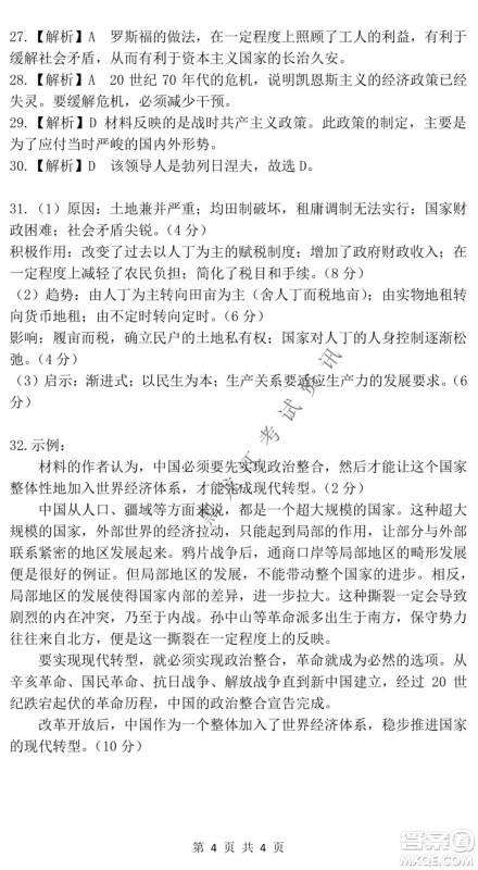 东北师大附中2021-2022高三上学期第二次摸底考试历史试题及答案