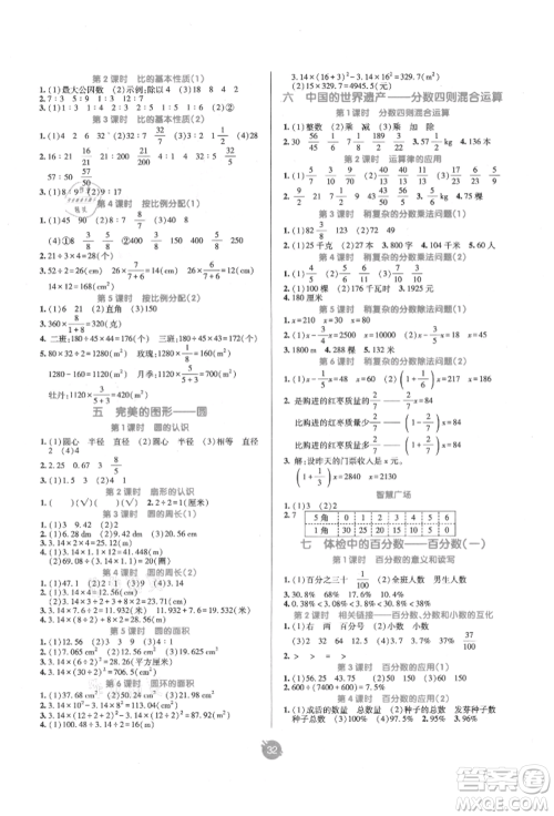 新疆青少年出版社2021同行课课100分过关作业六年级数学上册青岛版参考答案