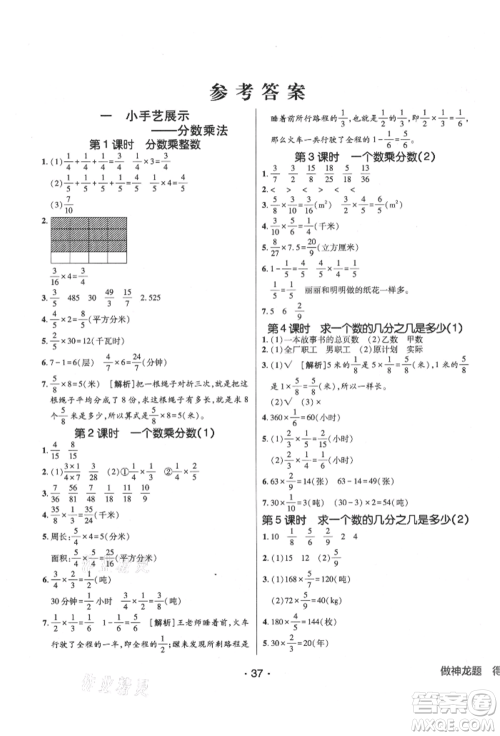 新疆青少年出版社2021同行课课100分过关作业六年级数学上册青岛版参考答案