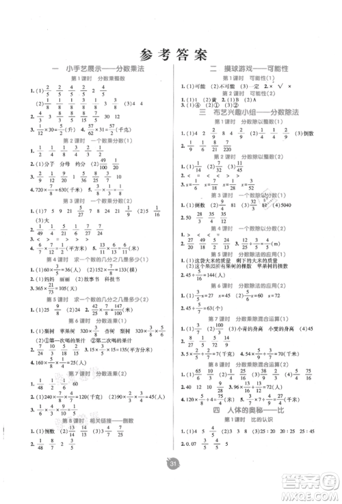 新疆青少年出版社2021同行课课100分过关作业六年级数学上册青岛版参考答案