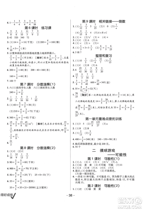 新疆青少年出版社2021同行课课100分过关作业六年级数学上册青岛版参考答案