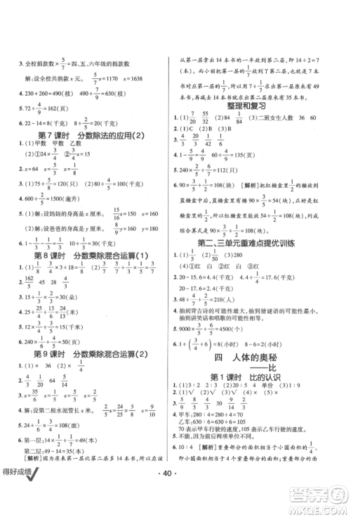 新疆青少年出版社2021同行课课100分过关作业六年级数学上册青岛版参考答案