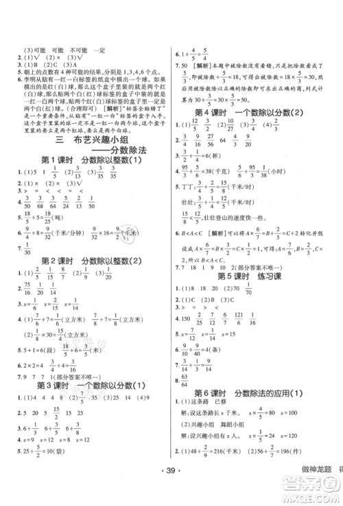 新疆青少年出版社2021同行课课100分过关作业六年级数学上册青岛版参考答案