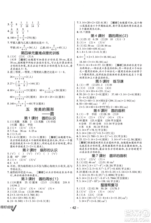 新疆青少年出版社2021同行课课100分过关作业六年级数学上册青岛版参考答案