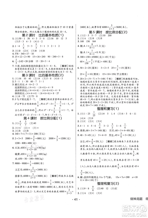 新疆青少年出版社2021同行课课100分过关作业六年级数学上册青岛版参考答案