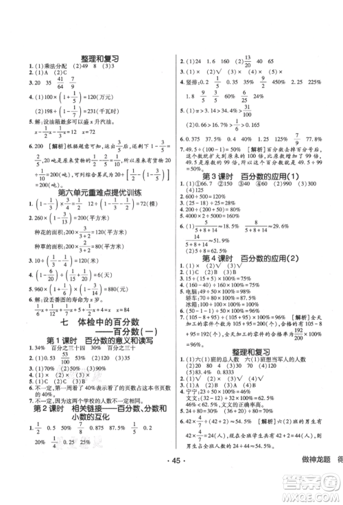 新疆青少年出版社2021同行课课100分过关作业六年级数学上册青岛版参考答案