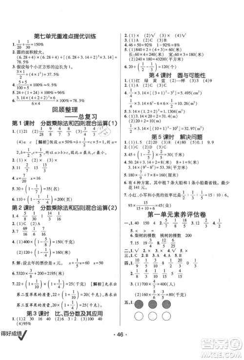 新疆青少年出版社2021同行课课100分过关作业六年级数学上册青岛版参考答案