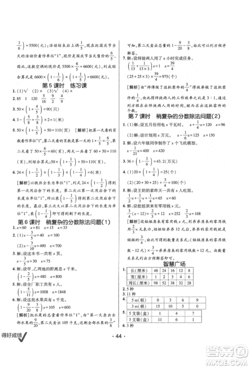 新疆青少年出版社2021同行课课100分过关作业六年级数学上册青岛版参考答案