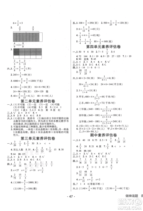 新疆青少年出版社2021同行课课100分过关作业六年级数学上册青岛版参考答案