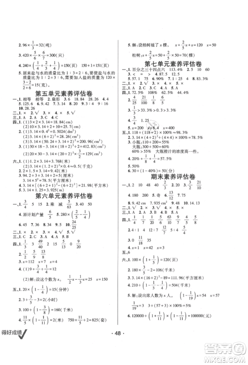 新疆青少年出版社2021同行课课100分过关作业六年级数学上册青岛版参考答案