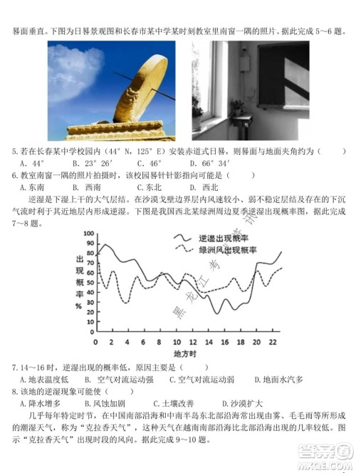 东北师大附中2021-2022高三上学期第二次摸底考试地理试题及答案