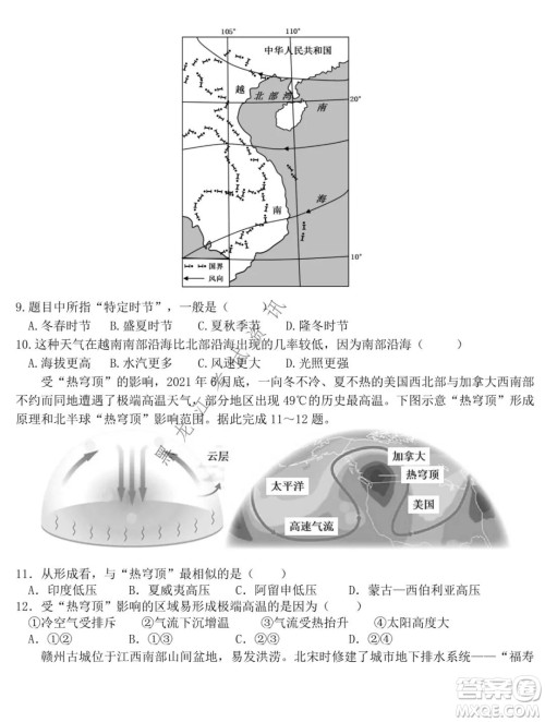 东北师大附中2021-2022高三上学期第二次摸底考试地理试题及答案