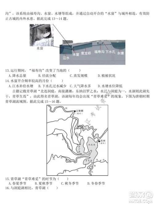 东北师大附中2021-2022高三上学期第二次摸底考试地理试题及答案