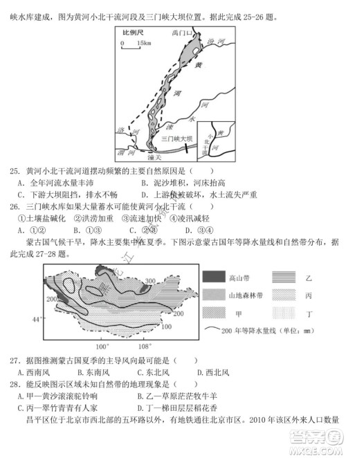 东北师大附中2021-2022高三上学期第二次摸底考试地理试题及答案