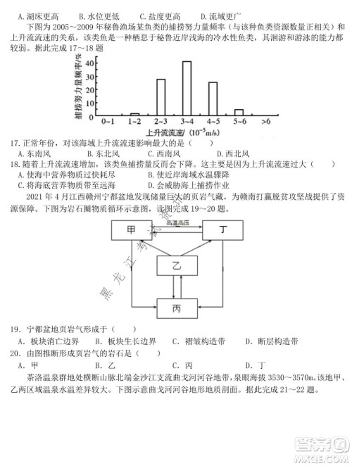 东北师大附中2021-2022高三上学期第二次摸底考试地理试题及答案