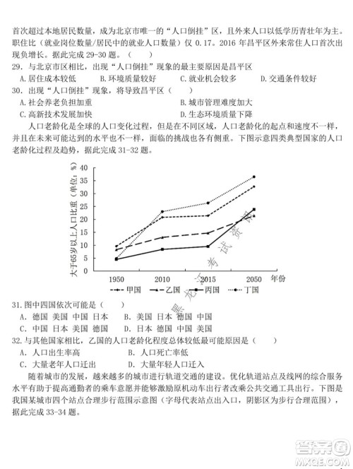 东北师大附中2021-2022高三上学期第二次摸底考试地理试题及答案