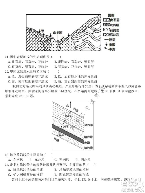 东北师大附中2021-2022高三上学期第二次摸底考试地理试题及答案