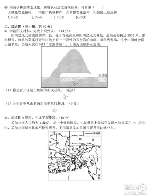 东北师大附中2021-2022高三上学期第二次摸底考试地理试题及答案