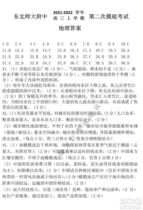 东北师大附中2021-2022高三上学期第二次摸底考试地理试题及答案